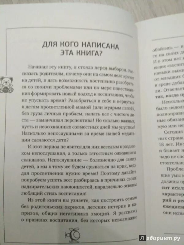 Воспитываем без крика. Мама, хватит орать! Воспитание без наказаний, криков и истерик. Воспитание без наказания книга. Воспитание без крика книга. Воспитание ребенка без криков и наказаний книга.