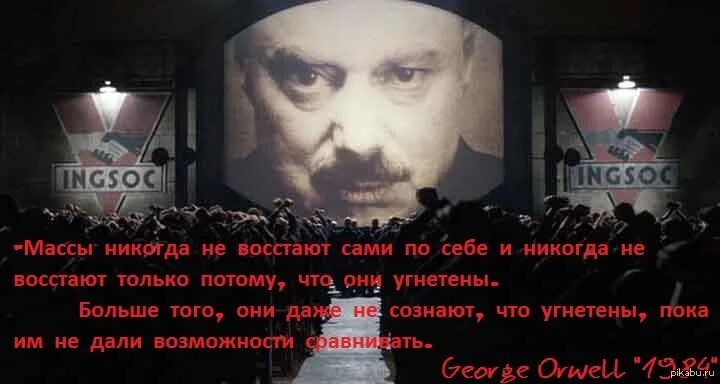 Во времена лжи говорить правду это экстремизм. 1984 Джордж Оруэлл цитаты. Цитаты Оруэлла 1984. Оруэлл 1984 цитаты. Цитаты из книги Джорджа Оруэлла 1984.