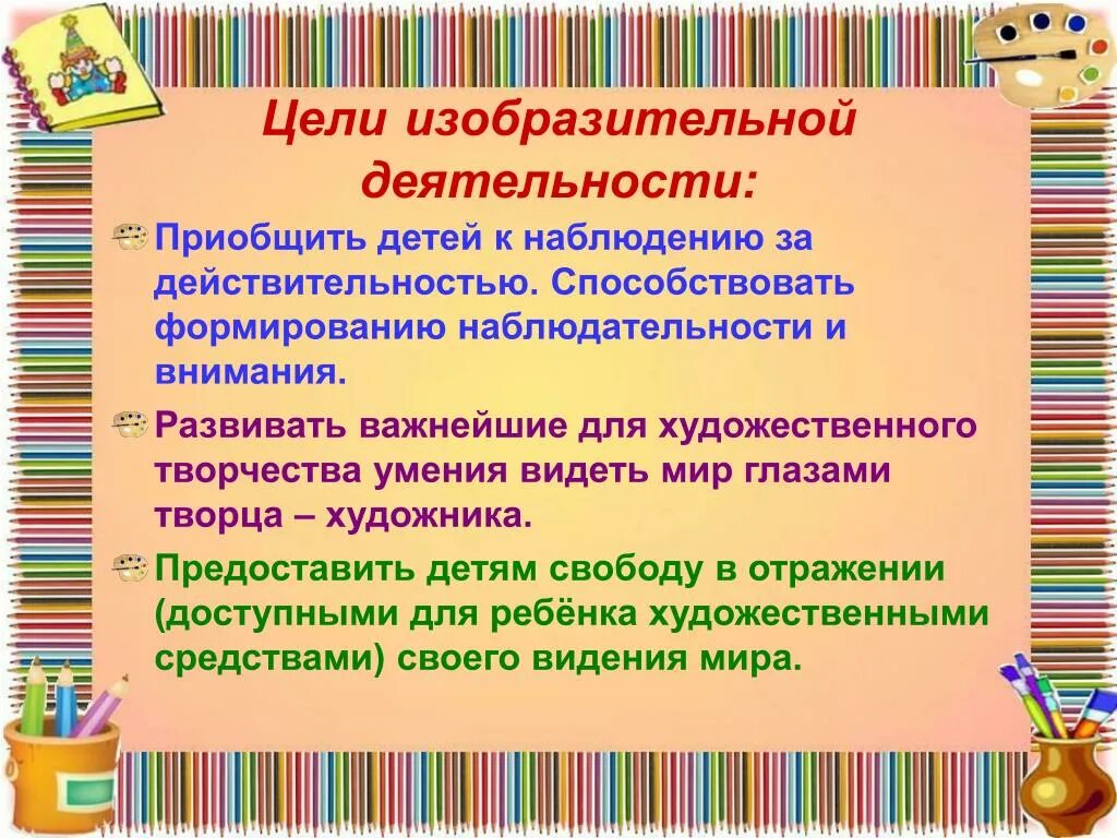 Средства развития изобразительных способностей. Виды изобразительной деятельности в ДОУ. Понятие изобразительной деятельности. Задачи изобразительной деятельности в ДОУ. Задачи в изодеятельности дошкольников.