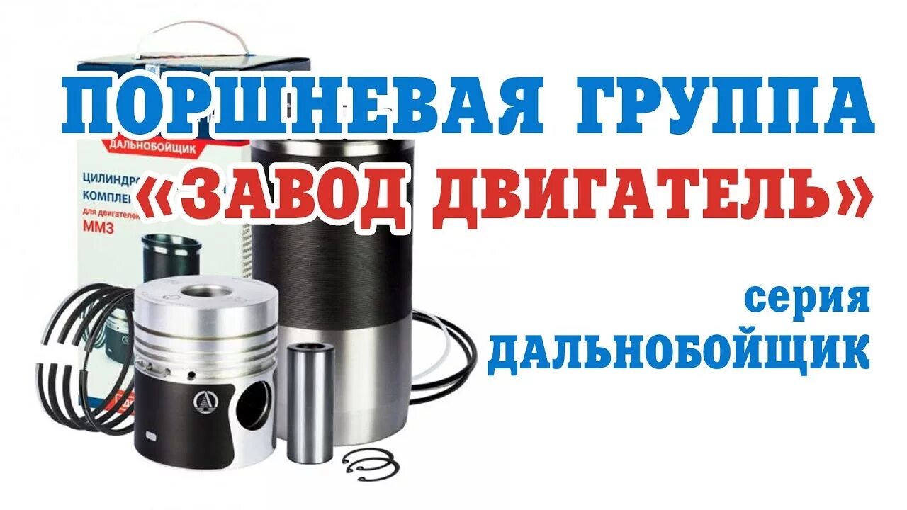 30 федерал могул. Поршневая ямз 236. Поршневая ямз 236. Завод двигатель поршневая. Поршневая группа дт 75.