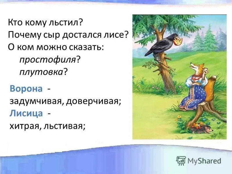 Приведи примеры сказок о животных. Соперничество в сказках примеры. План сказки хитрая лиса. Примеры стихотворной сказки.