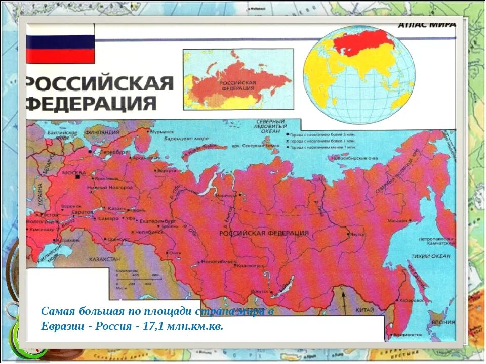 Самая большая Страна в Евразии по площади. Самые большие по площади страны Евразии. Крупнейшие страны Евразии по площади. Самые крупные по площади страны Евразии.