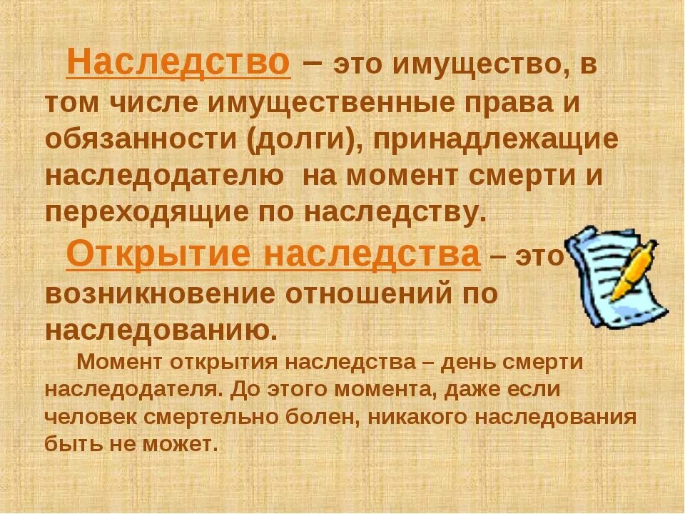 Наследование картинки. Наследование права и обязанности. Имущество принадлежащее наследодателю. Имущественные права наследодателя. Имущество принадлежащее наследодателю.