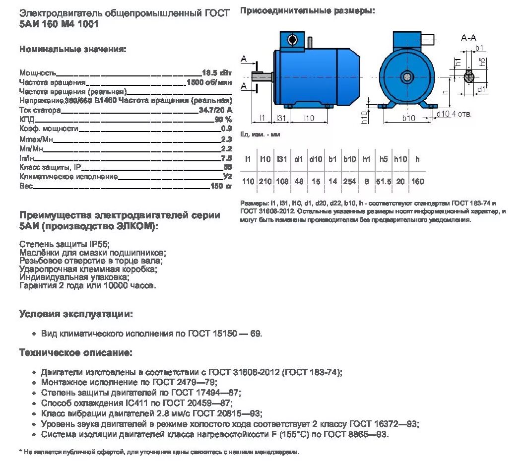 Электродвигатель АИР 160. Электродвигатель АИР 315 м6. Электродвигатель АИР 160 м6 im3001. Электродвигатель 5аи 315 м4 200/1500 im 2001. 3 класс изоляции
