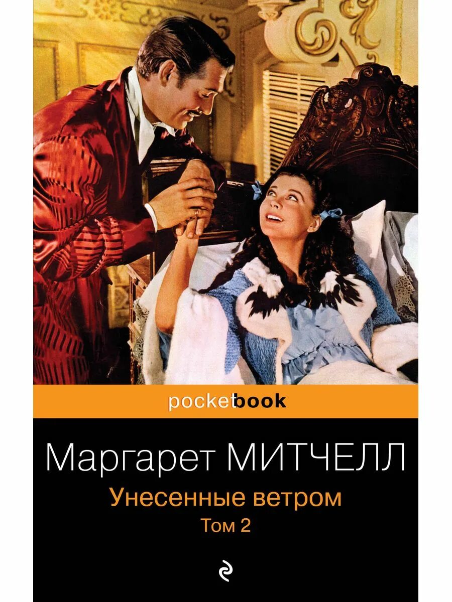 Митчелл унесенные ветром содержание. Сэнди митчелл латекс.