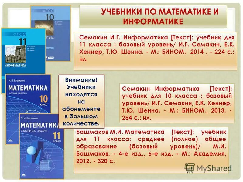 Информатика 11 класс семакина базовый уровень