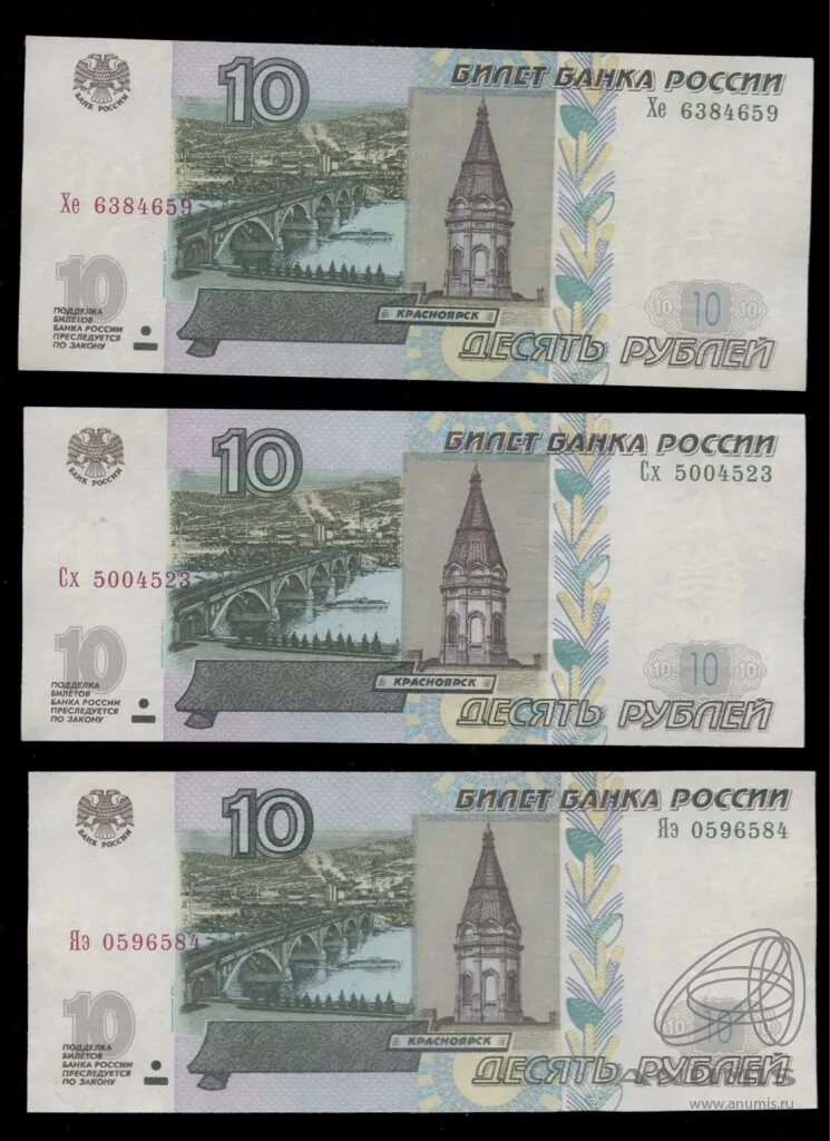 Бумажная купюра 10 рублей 1997 года. Купюра 10 р. Бумажная купюра 10 рублей. Купюра 10 рублей 1997.