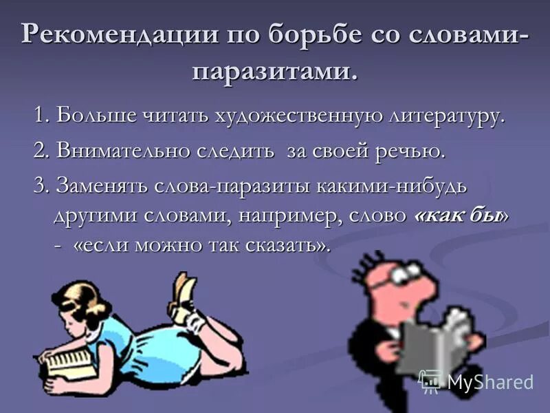 Есть слово бороться