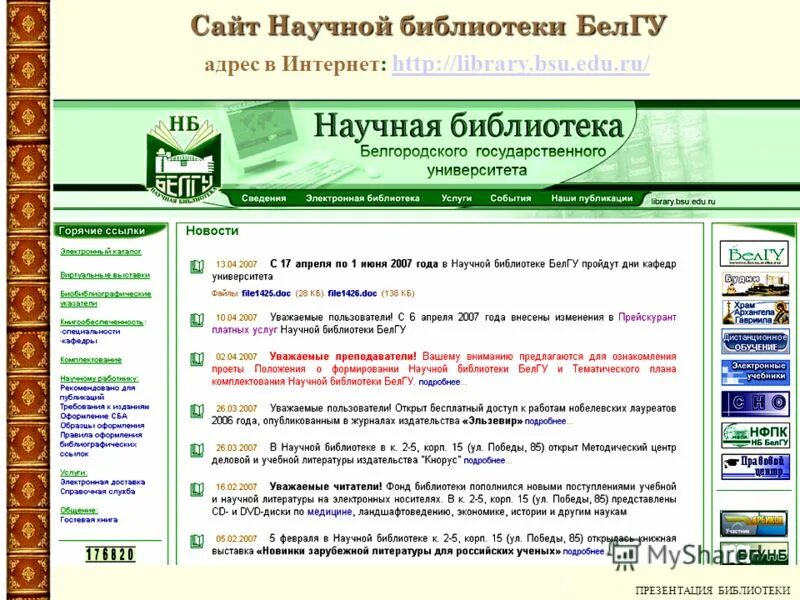 сайт белгу специальности