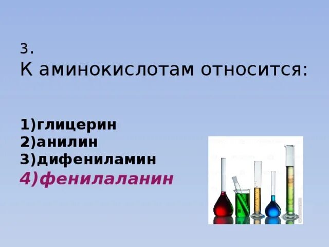 Практическая работа азотсодержащие органические соединения 10 класс