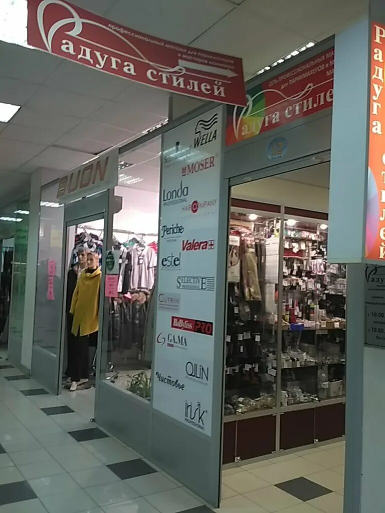 магазин радуга стилей сергиев посад. радуга стилей сергиев. тц маяк сергиев посад парикмахерская. радуга стилей сергиев посад красной армии. магазин радужный духи.