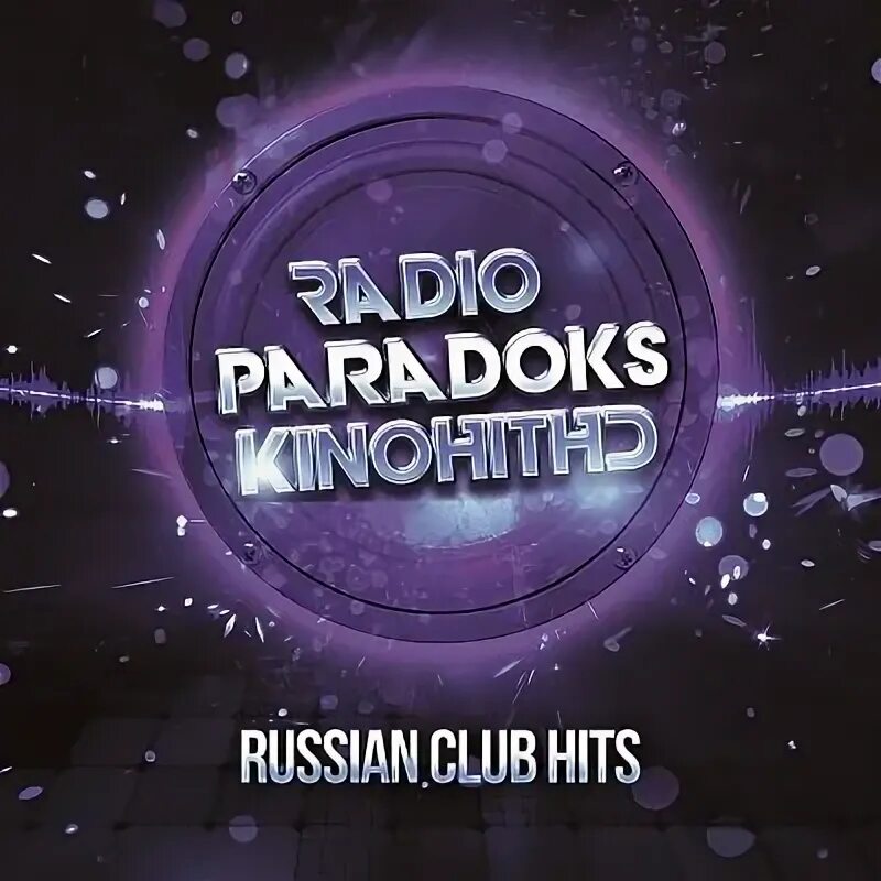 320 кбит с. Russian Club House Pin. Club Hits 89.