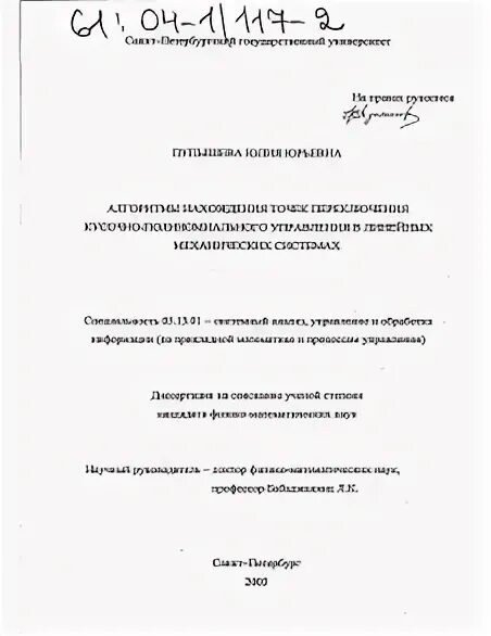 Автореферат система управления. Автореферат система управления