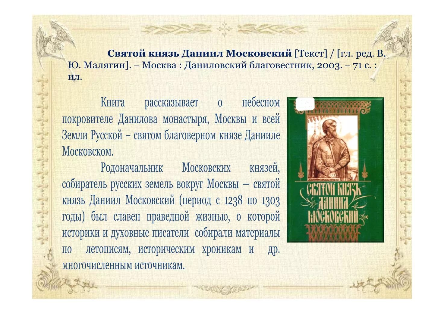 Старец даниил ачинский. Молитва святому даниилу. Молитва даниила московского. Князь даниил московский молитва. Святой благоверный князь даниил московский икона.