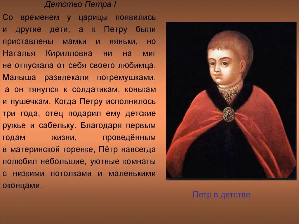 детство петра 1 кратко. как проходило детство петра 1. как проходило детство петра 1. как проходило детство петра 1. факты о детстве петра 1.