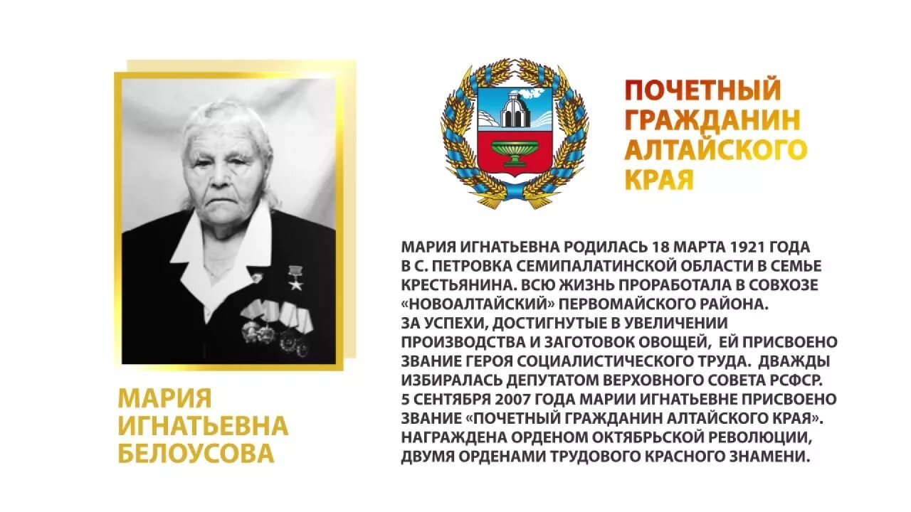 Алтай звания "Почетный гражданин Алтайского края". Почетный гражданин. Почетный гражданин России. Почетные жители Алтайского края. Почетный гражданин рф