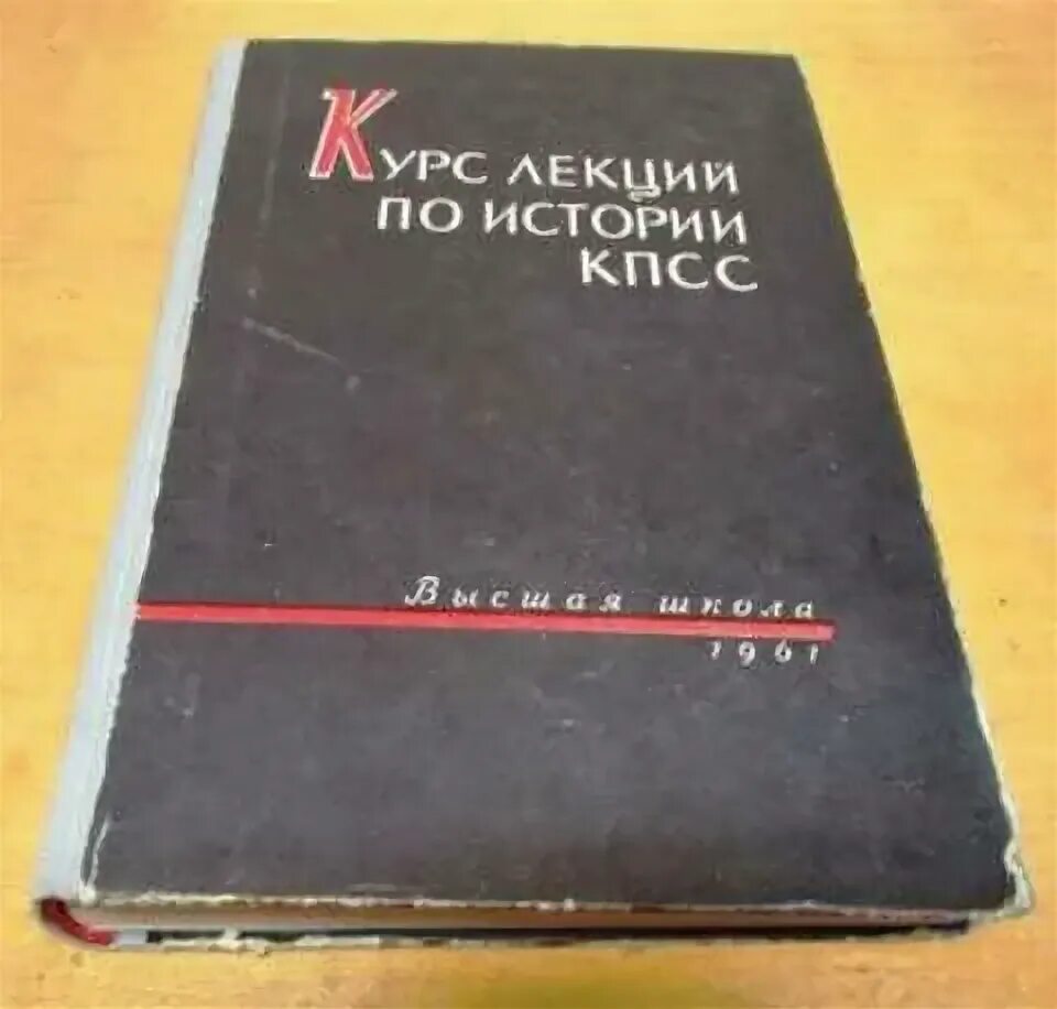 Политическая история книга. Краткий курс истории КПСС. История КПСС книга. История КПСС В 2 томах. Курс лекций по истории КПСС. Ч.2. 1974.