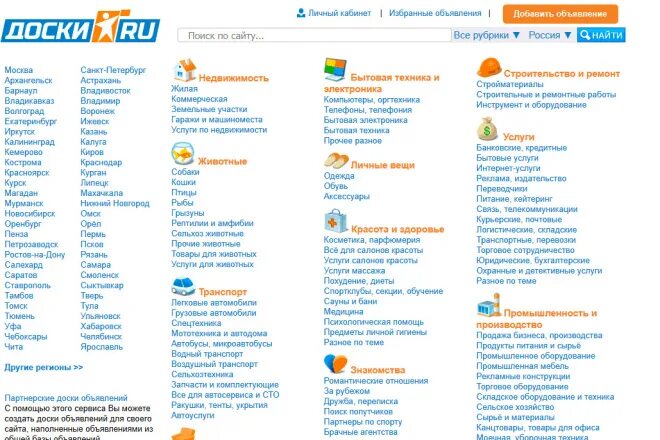 Сайт доски ру. Топ досок объявлений. Доска объявлений. Бесплатные объявления в России. Доска объявлений Новосибирск.