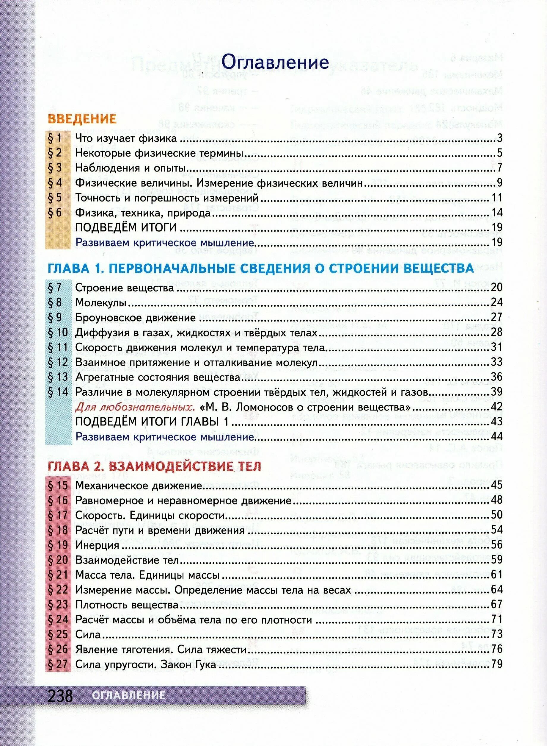 Физика 7 класс иванов читать. Физика 7 класс перышкин оглавление. Пёрышкин физика 7 класс учебник содержание. Физика 7 класс перышкин учебник оглавление. Пёрышкин физика 7 класс учебник оглавление.