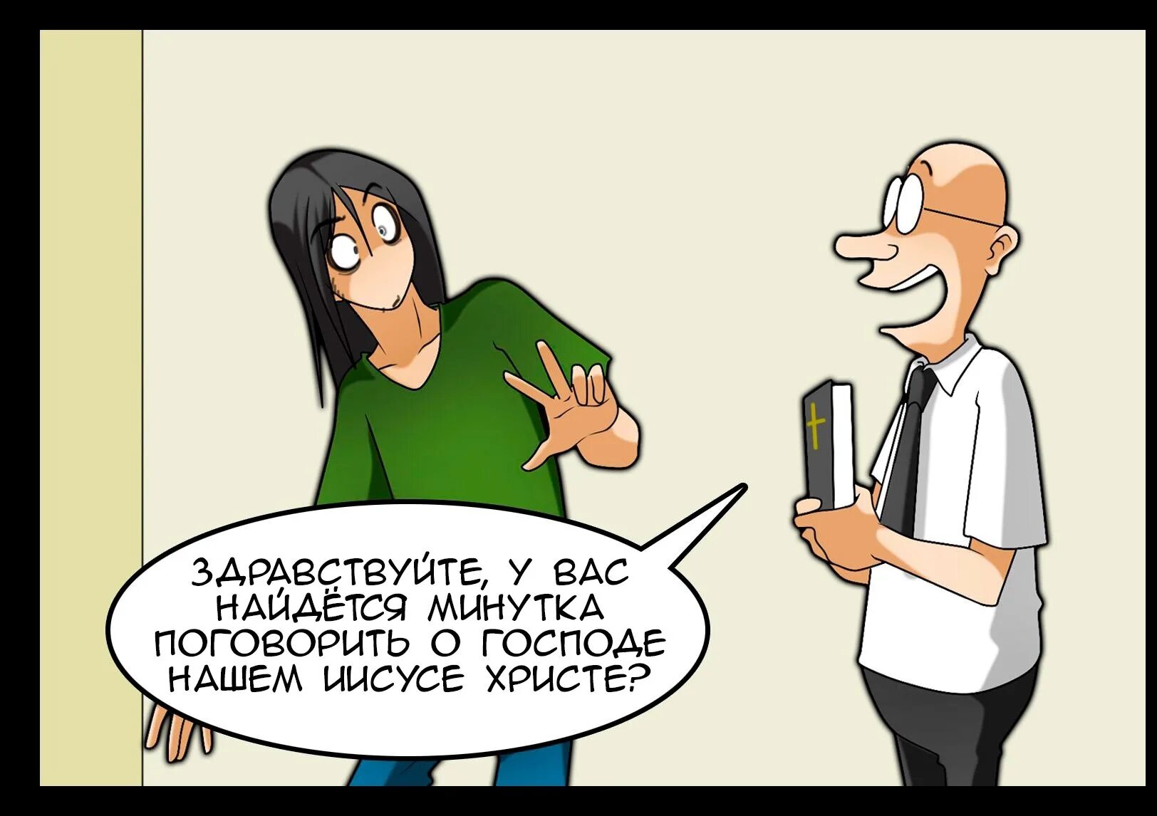 Поговорить о великом. Вы не хотите поговорить о Боге. Хотите поговорить о Боге. Хотите поговорить о Боге нашем. Комиксы Living with HIPSTERGIRL.