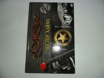 Беги книга читать