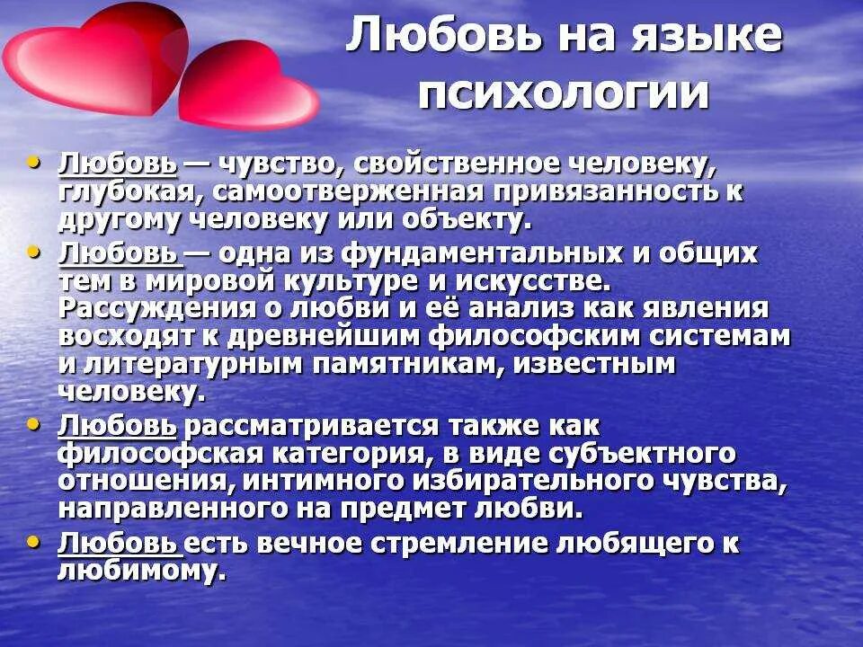 Какие определения любви