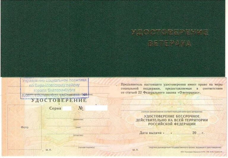 Проезд по ветеранскому удостоверению. Проезд по ветеранскому удостоверению