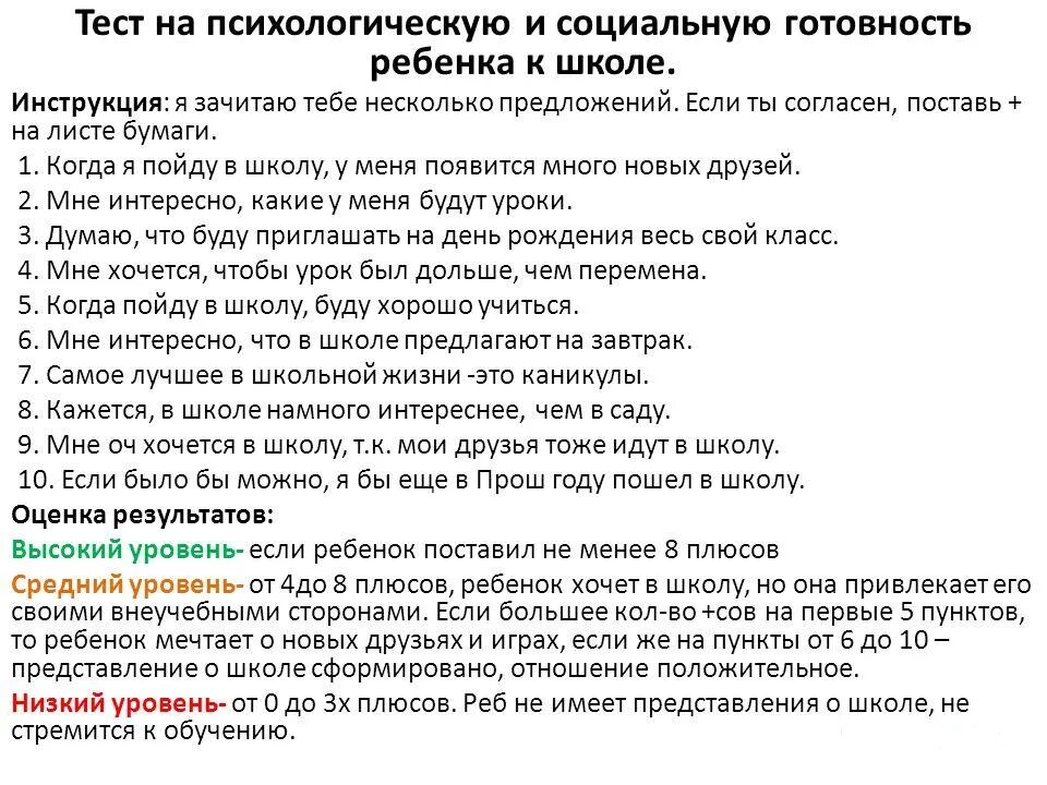 Психологический тест слова. Психологические тесты для детей. Психологические тесты для детей вопросы. Психологические тесты для дошкольников. Психологические тесты в школе.