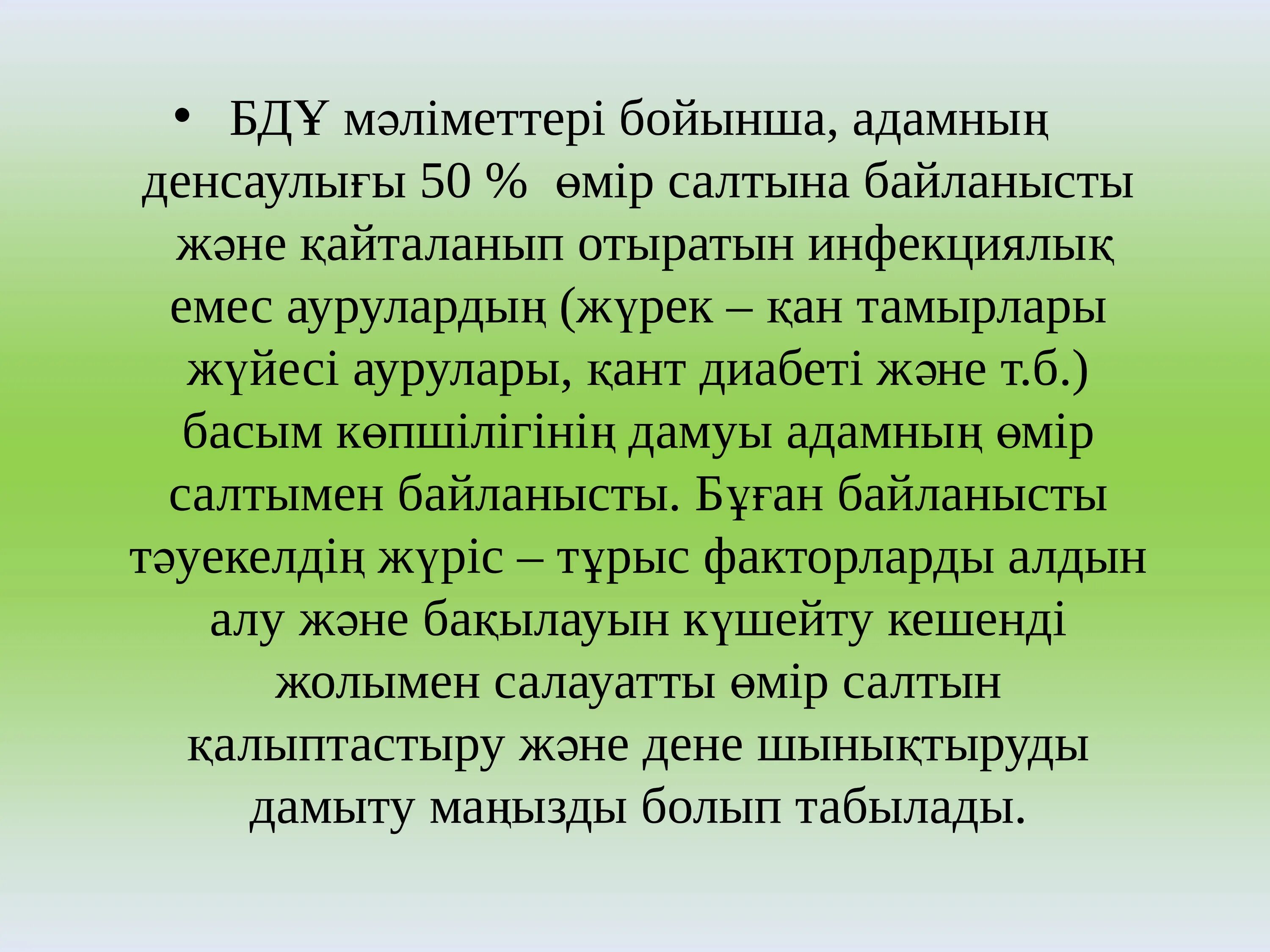 Салауатты. Салауатты өмір салты тәрбие сағаты. Са2ауатты умыр4е ка-ет кун тартыбы. Подарок человеку-зож. Салауатты өмір салтын насихаттау презентация.