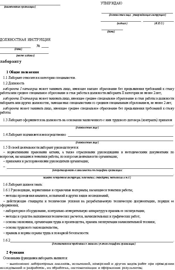 Инструкция слесаря кипиа. Должностные обязанности оператора очистных сооружений 3 разряда. Оператор очистных сооружений еткс. Должностные обязанности оператора очистных сооружений 3 разряда. Должностные обязанности оператора очистных сооружений 3 разряда.