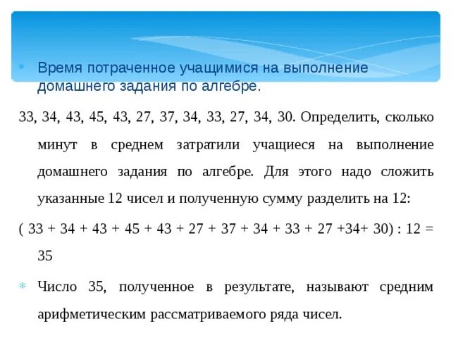 Частота выполнения домашнего задания. Сколько времени потратил на выполнение домашней работы. Время выполнения домашнего задания. На выполнение домашнего задания по математике. Сколько времени я трачу на выполнение домашнего задания.