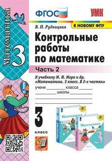 Год по математике 3 класс рудницкая