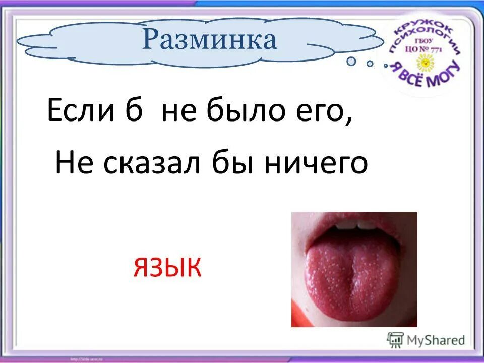 Его не было. Если б не было его не сказал бы нечего. Если не было его не сказал бы ничего. Если бы не было его не сказал бы ничего ответ. Эслиб не было его не сказал бы не чег.