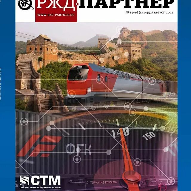 ржд партнер журнал 2020. журнал hr партнер ржд. ржд партнер журнал 2020. ржд-партнер журнал. журнал ржд.