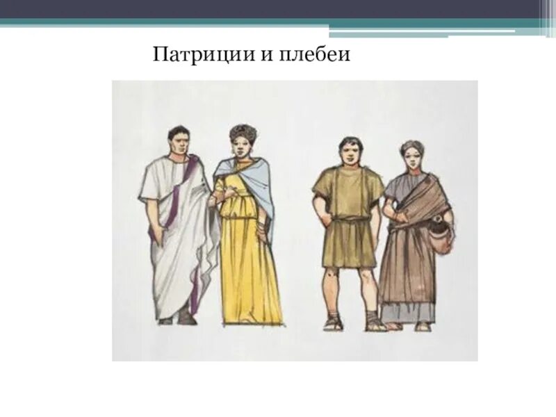 Патриций значение