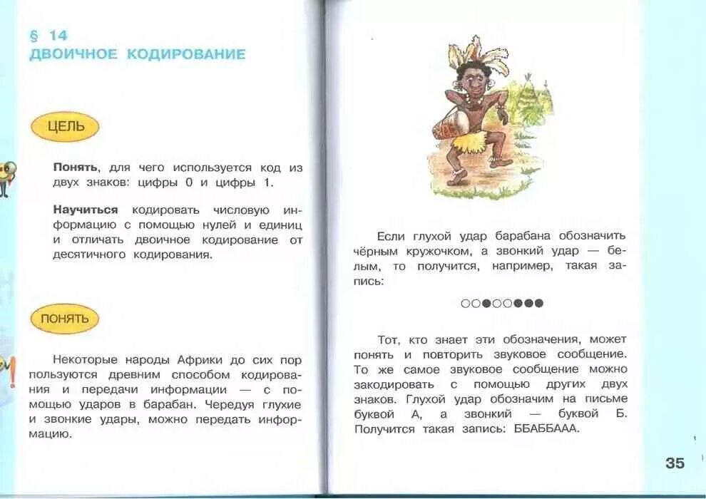 Учебник информатики 2 класс читать. Информатика 2 класс матвеева учебник 2 часть.