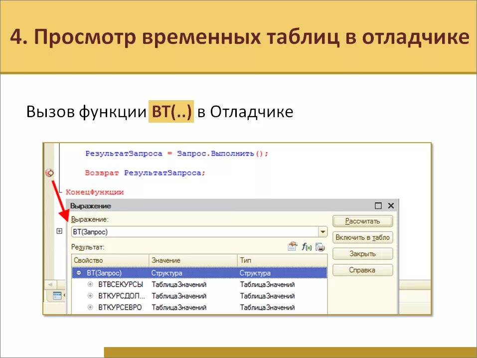 Консоль отчетов с отладкой внешних таблиц (1.2 / 19.01.14 / ЧИА)