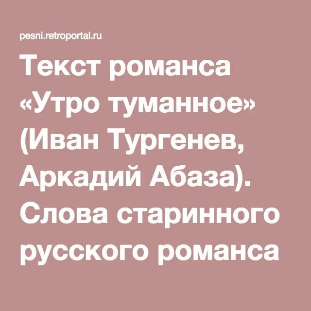 Смутный текст. Смутный текст. Стих тургенева утро туманное утро седое. Стихотворение утро туманное утро седое тургенев. Утро туманное утро седое тургенев.