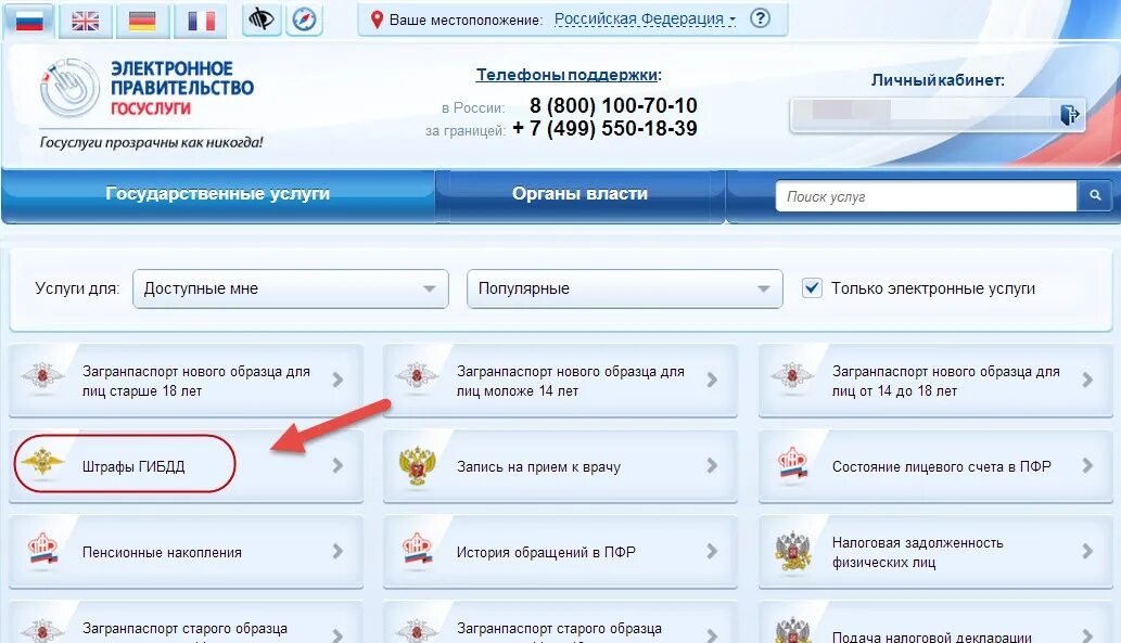Госуслуги заграница. Госуслуги. Госуслуги штрафы ГИБДД. Как проверить штрафы через госуслуги. Госуслуги налоги и штрафы.