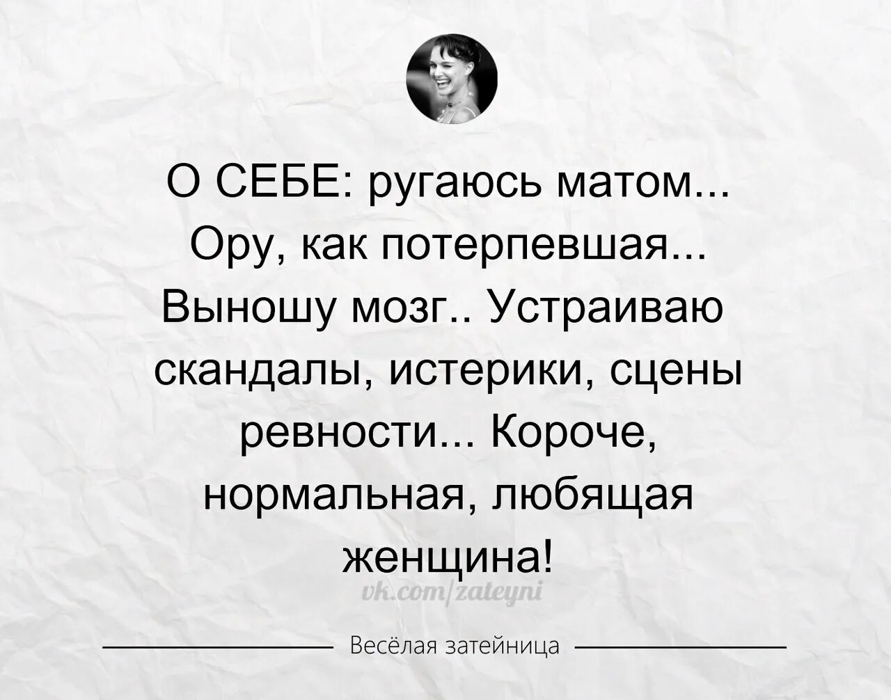 О себе ругаюсь матом. Статус о себе ругаюсь матом. Ругаться матом. О себе ругаюсь матом ору как потерпевшая.