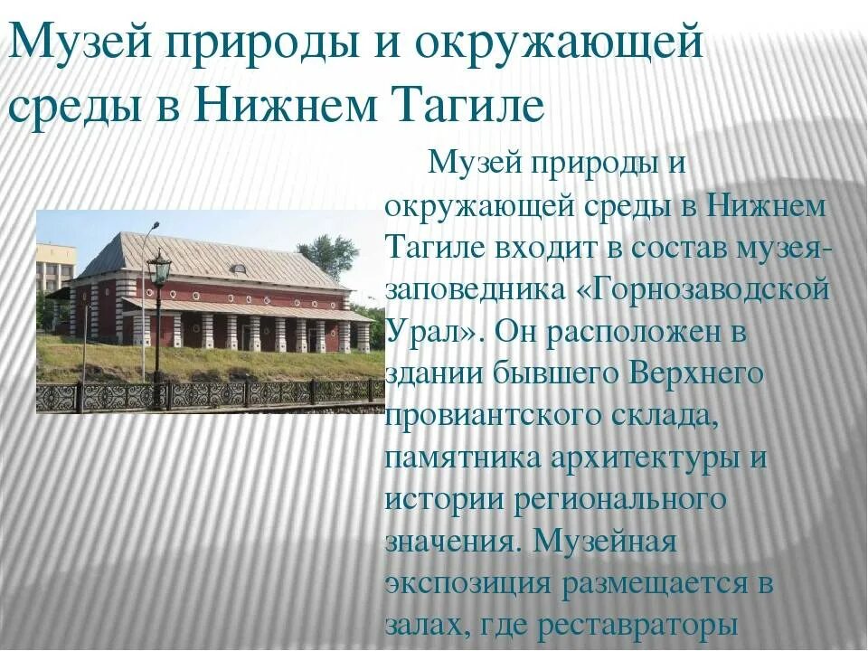 Сколько человек в нижнем тагиле. Нижний Тагил памятники архитектуры. Достопримечательности Нижнего Тагила презентация. Достопримечательности Нижнего Тагила проект 2 класс. Исторические места Нижнего Тагила.