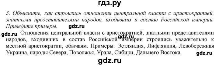 Биология 8 класс вопросы после параграфа. Гдз по истории России 8 класс Захаров. Гдз по истории России 8 класс Захаров Пчелов. История России 8 класс Захаров читать. План 6 параграфа по истории России 8 класс Захаров.