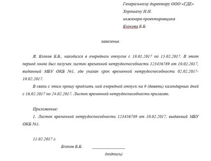 Заявление без больничного листа