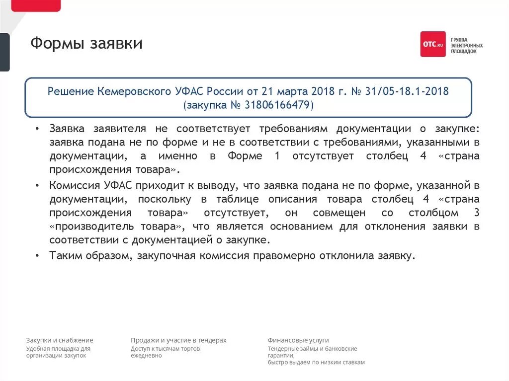 Отс с чего начинается