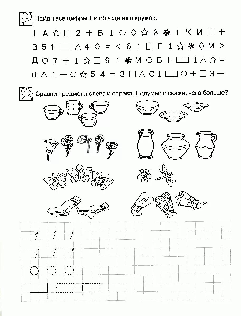 Сосчитай для малышей. Найди и обведи цифру 2. Найди и обведи цифру 2. Найди и обведи цифру. Найди и обведи цифру.
