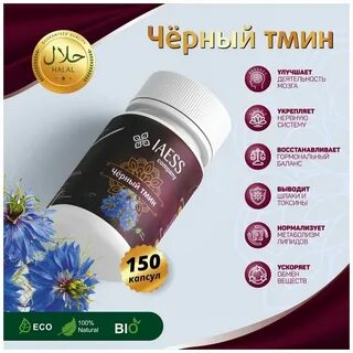 Капсулы тмина отзывы