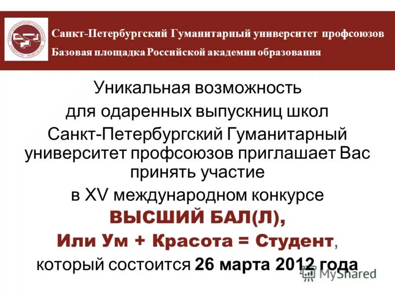санкт-петербургский гуманитарный университет профсоюзов отзывы. санкт-петербургский гуманитарный университет профсоюзов адрес. ректор санкт-петербургского гуманитарного университета профсоюзов. санкт петербургский гуманитарный институт профсоюзов олейников. санкт-петербург гуманитарный университет профсоюзов студенты.
