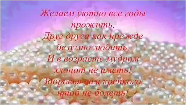 30 лет вместе - Красивые картинки С годовщиной свадьбы 30 лет (45 фото)