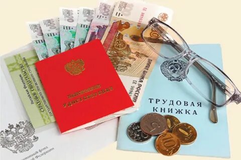 Пенсия или пенсионное пособие