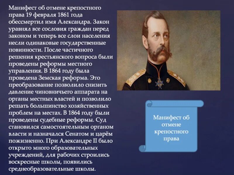 Манифест 1861 года. Кто отменил крепостное право в россии 1861